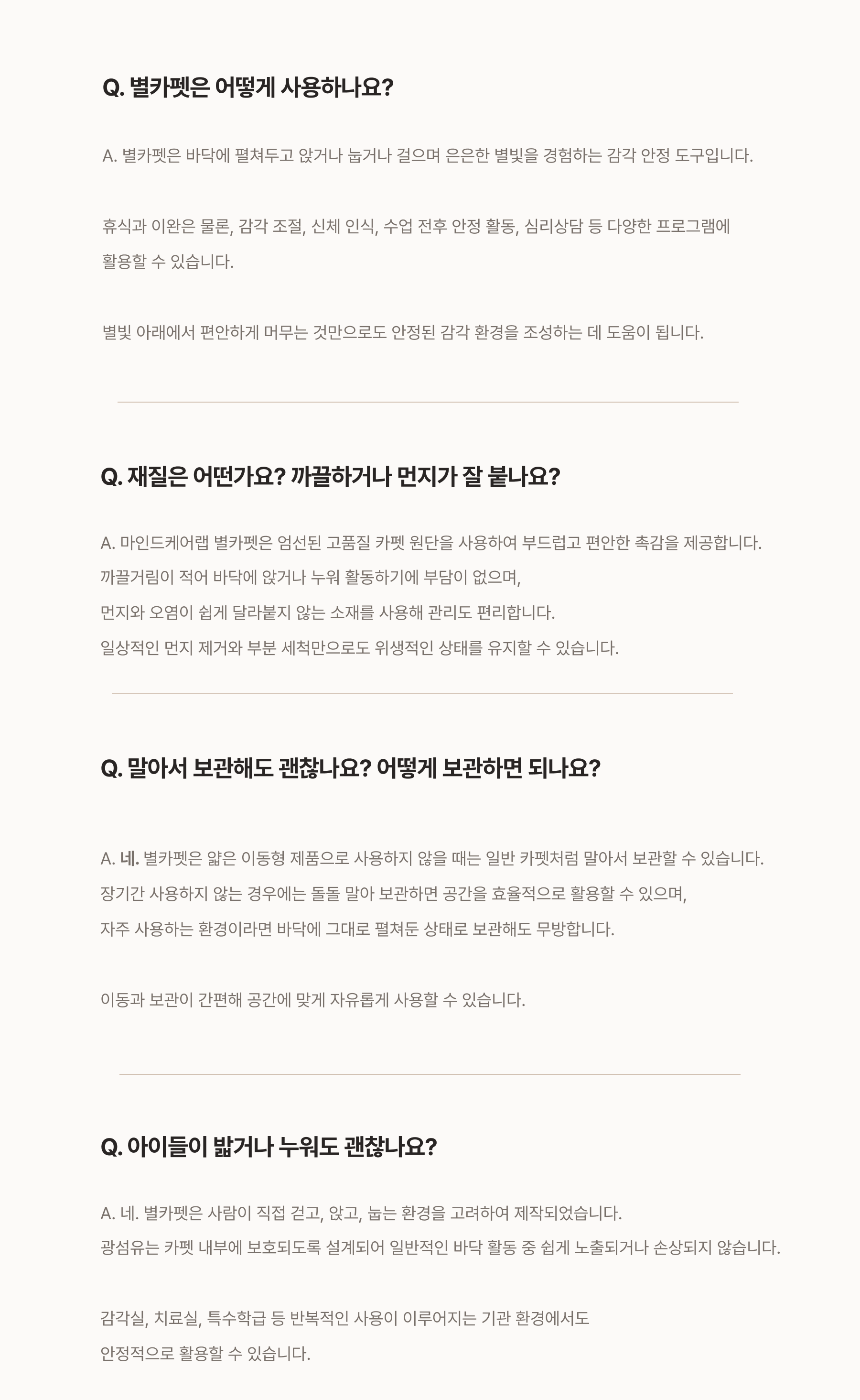 별카펫 상세페이지 16